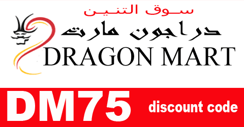 dragon mart promo code 2021