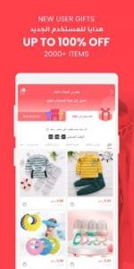 صورة من تطبيق هاي بيبي وعرض الهدايا لكل مستخدم جديد