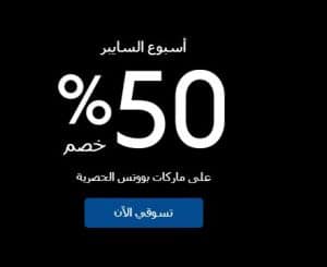 صيدلية بوتس الرياض خصم 50% على منتجات بوتس