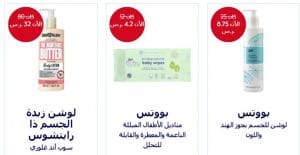 صيدلية بوتس الرياض خصومات على أغلب المنتجات في الصيدلية