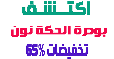 اشهر انواع بودرة الحكة نون في السعودية وكيف تضاعف الخصم حتي 65%
