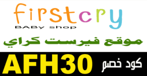 first cry coupon code uae