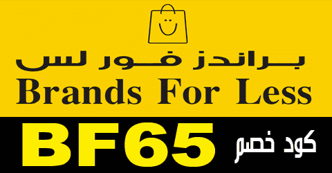 كود خصم Brand for less online كود خصم Brand for less online