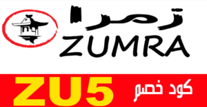 كوبون خصم Zumra food