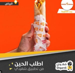 مطعم شقردي الرياض