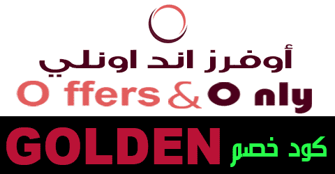 كود خصم Offers And Only