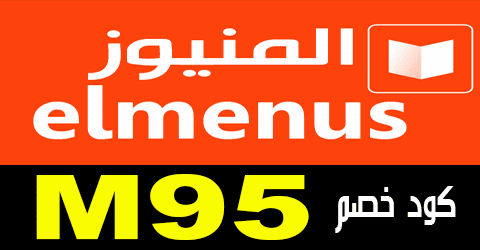 برومو كود المنيوز مصر 2023