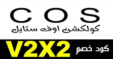 قسيمة كوس الكويت 2023