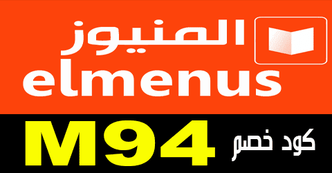 كوبون المنيوز مصر 2023