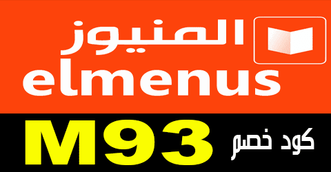 كود المنيوز مصر 2023