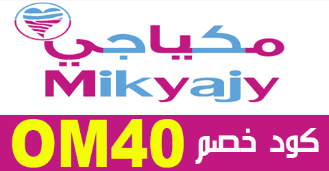 مكياجي عمان ارخص عروض مكياجي عمان وتخفيضات 2023 حتى 50% -الكوبون الذهبي