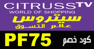 كود خصم سيتروس