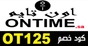 كود خصم اون تايم 