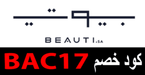 كود خصم بيوتي