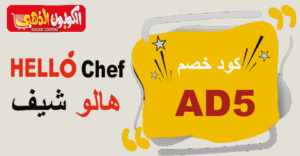 hello chef discount code
